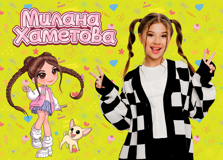 Милана Хаметова