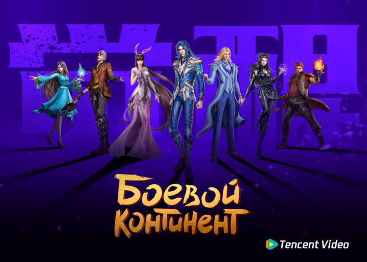 Боевой Континент